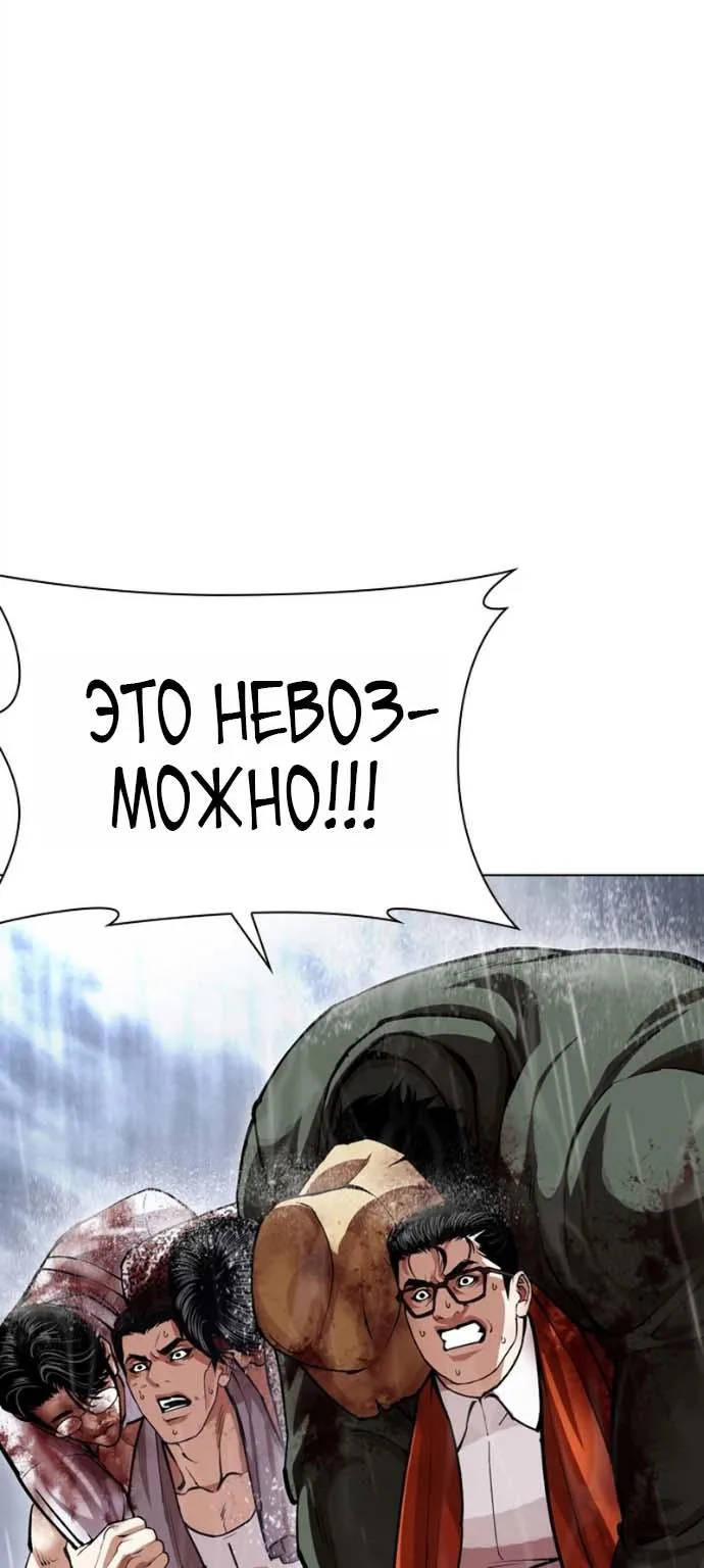 Лукизм — Глава 627, страница 121