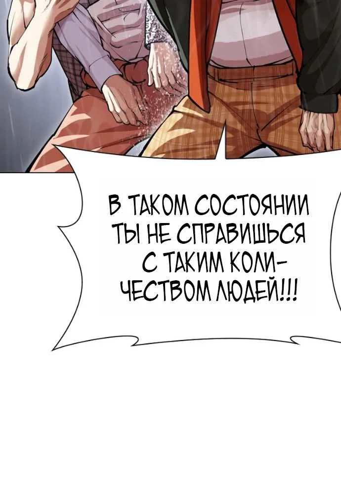 Лукизм — Глава 627, страница 122