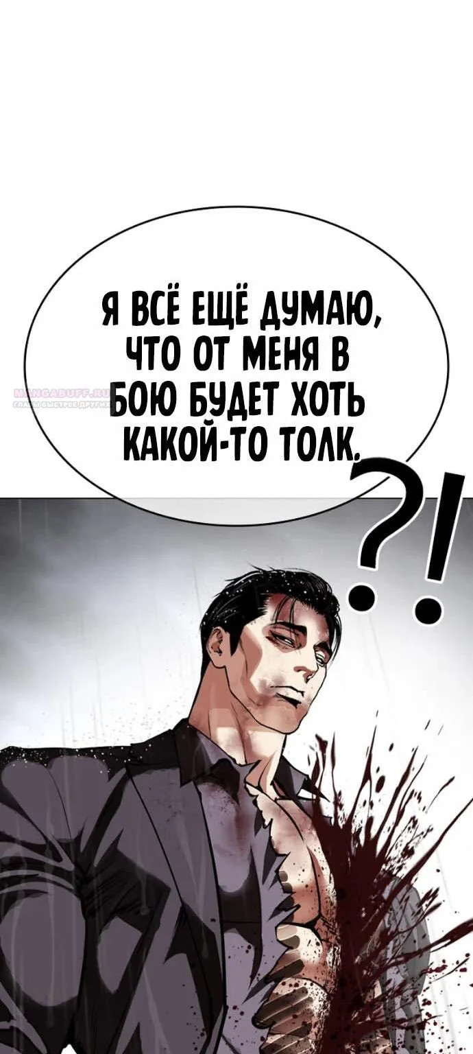 Лукизм — Глава 627, страница 140