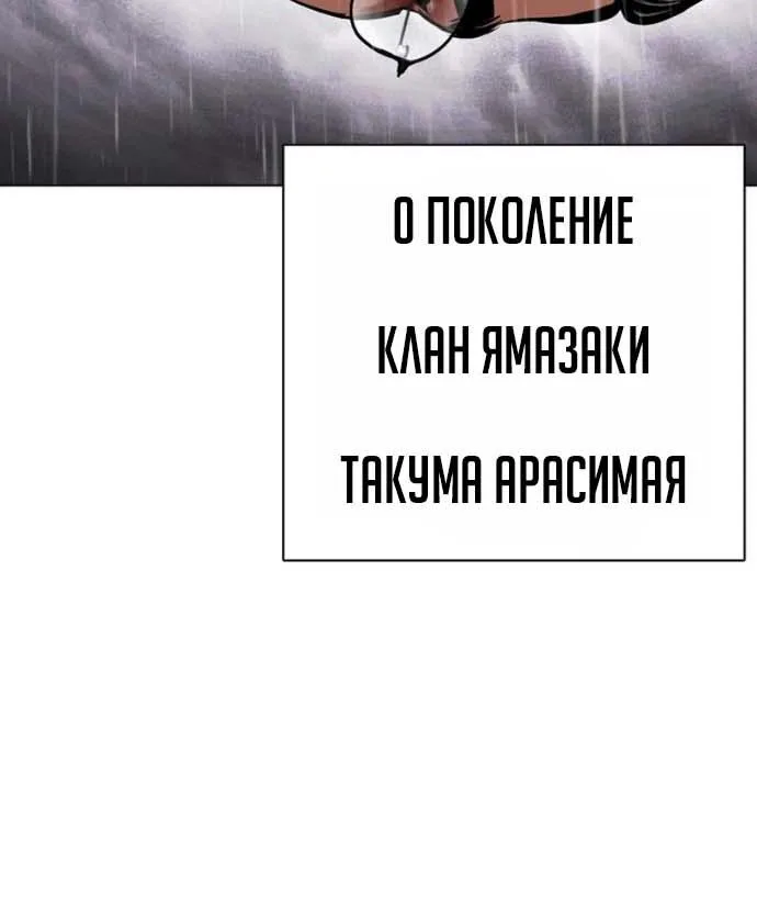 Лукизм — Глава 627, страница 39