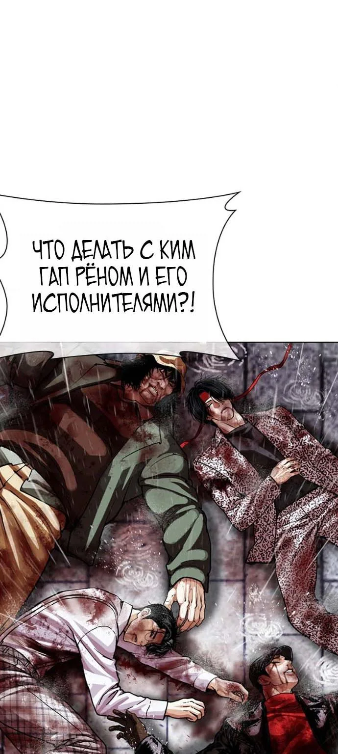 Лукизм — Глава 627, страница 44