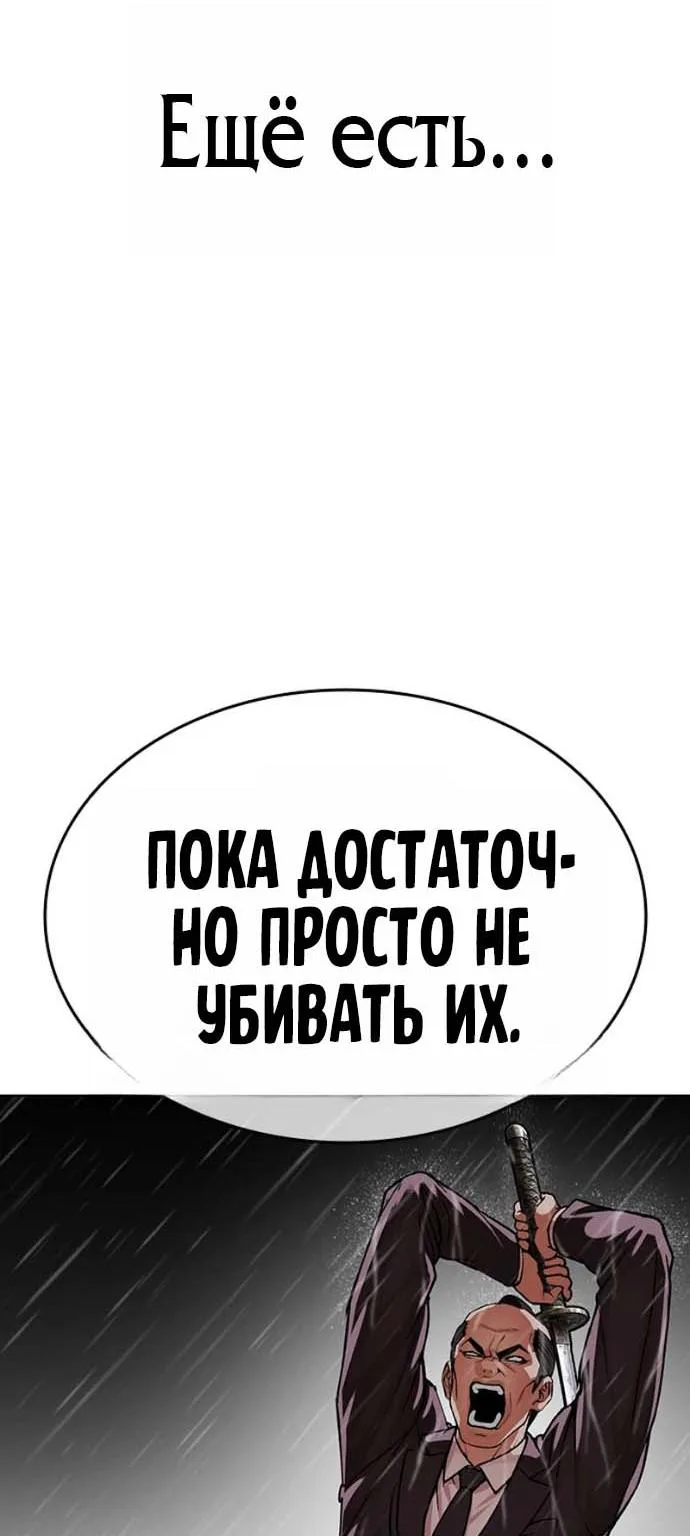Лукизм — Глава 627, страница 48