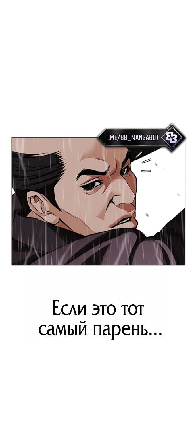 Лукизм — Глава 627, страница 50