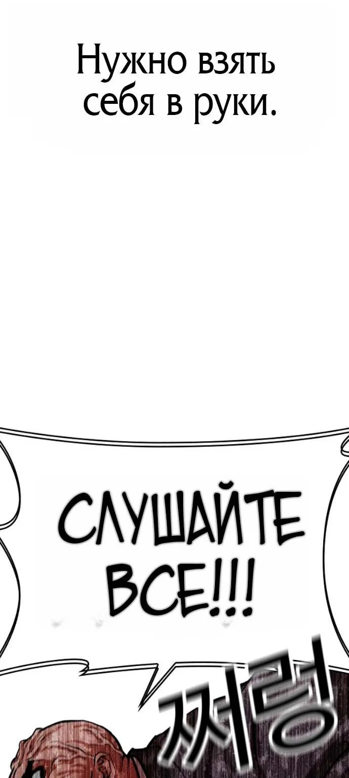 Лукизм — Глава 627, страница 66