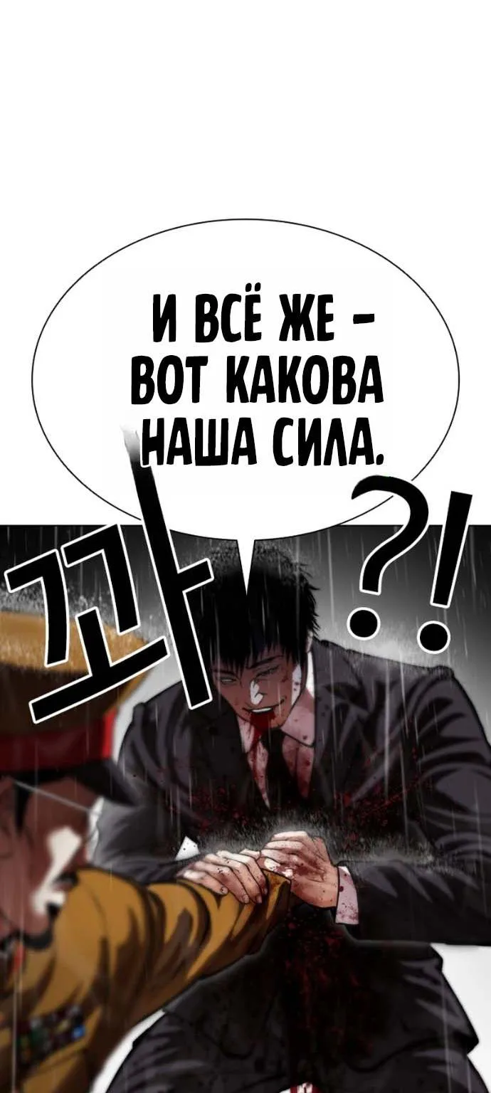Лукизм — Глава 627, страница 78