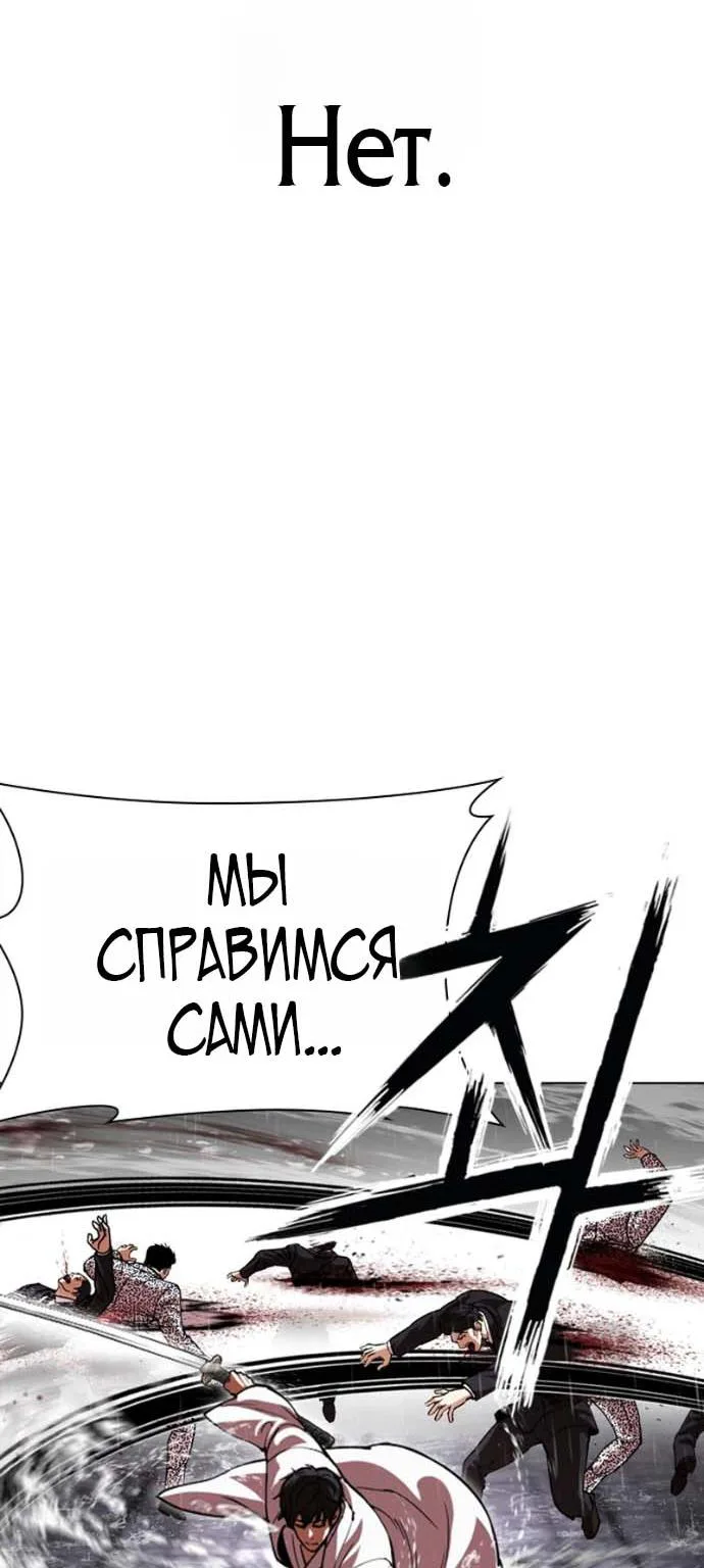 Лукизм — Глава 627, страница 81