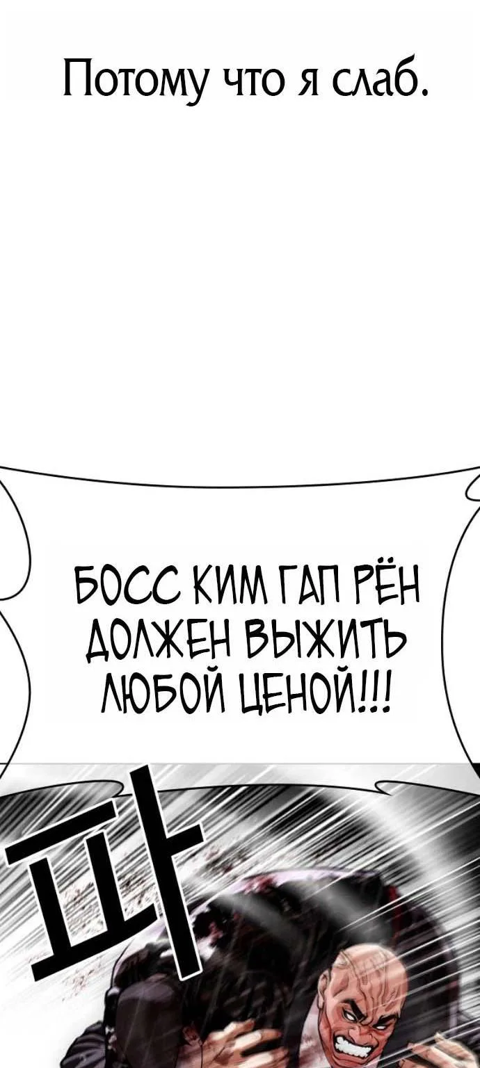 Лукизм — Глава 627, страница 89