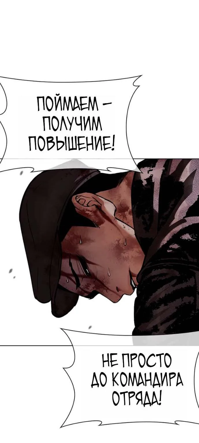 Лукизм — Глава 627, страница 95