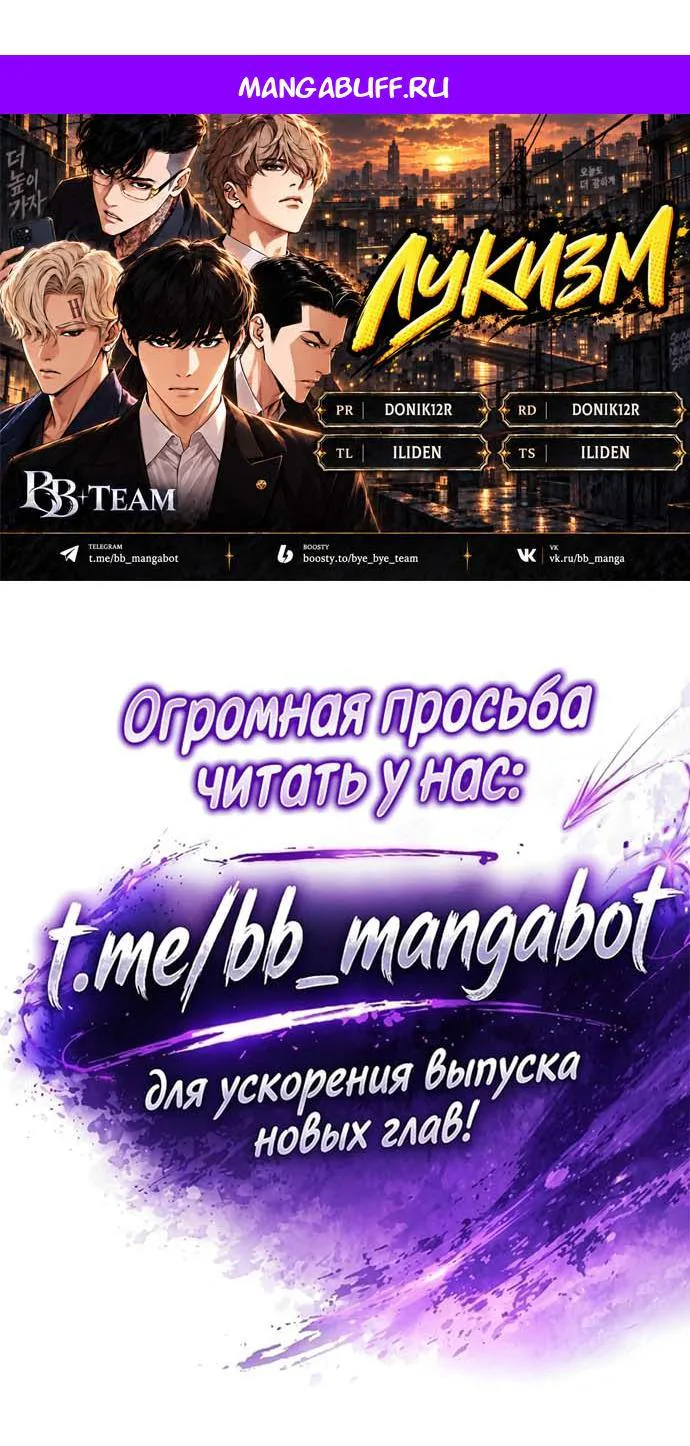 Лукизм — Глава 628 · Том 1, страница 1
