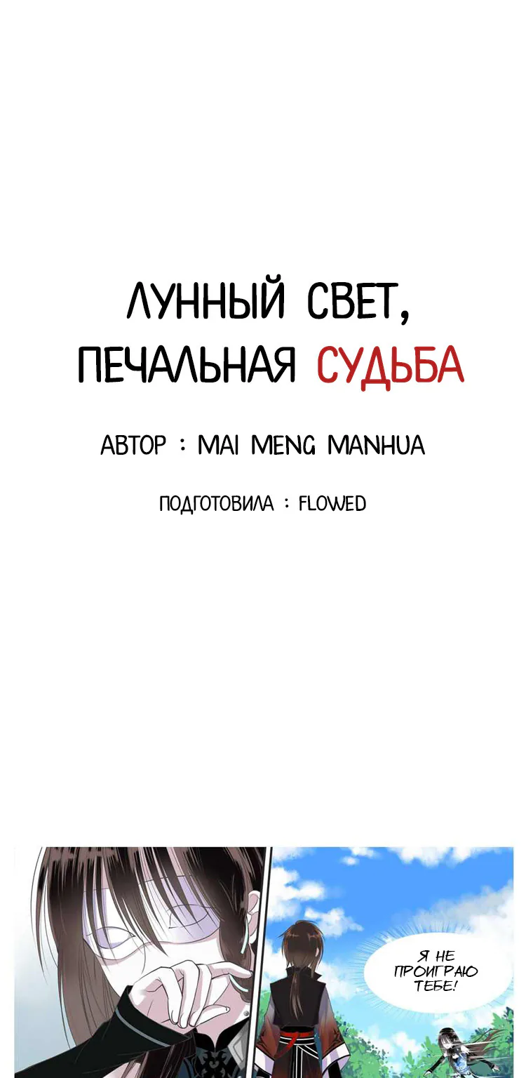 Лунный свет, печальная судьба — Глава 4, страница 1