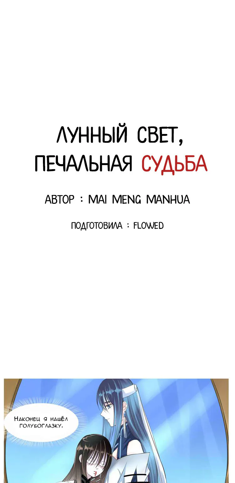 Лунный свет, печальная судьба — Глава 5, страница 1