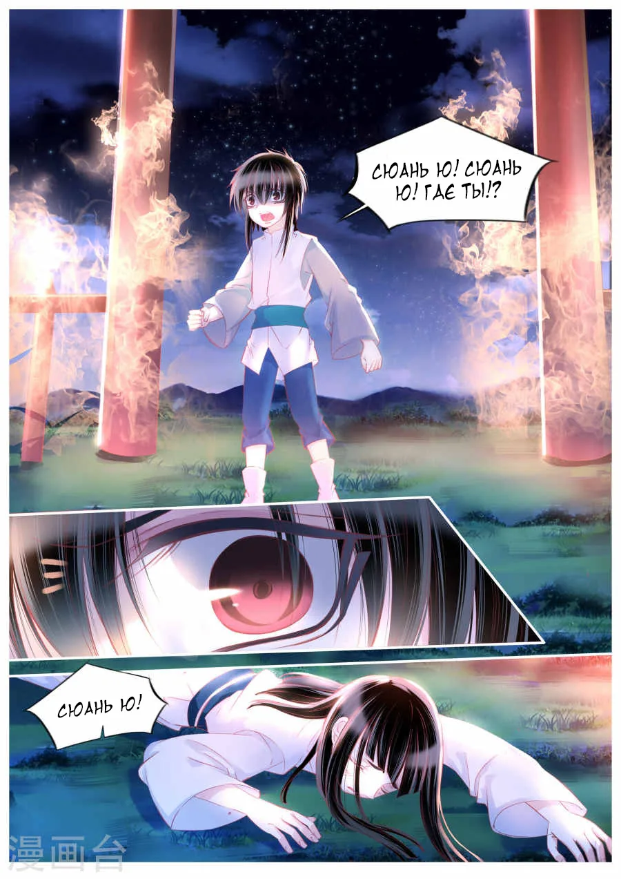 Лунный свет, печальная судьба — Глава 76, страница 1