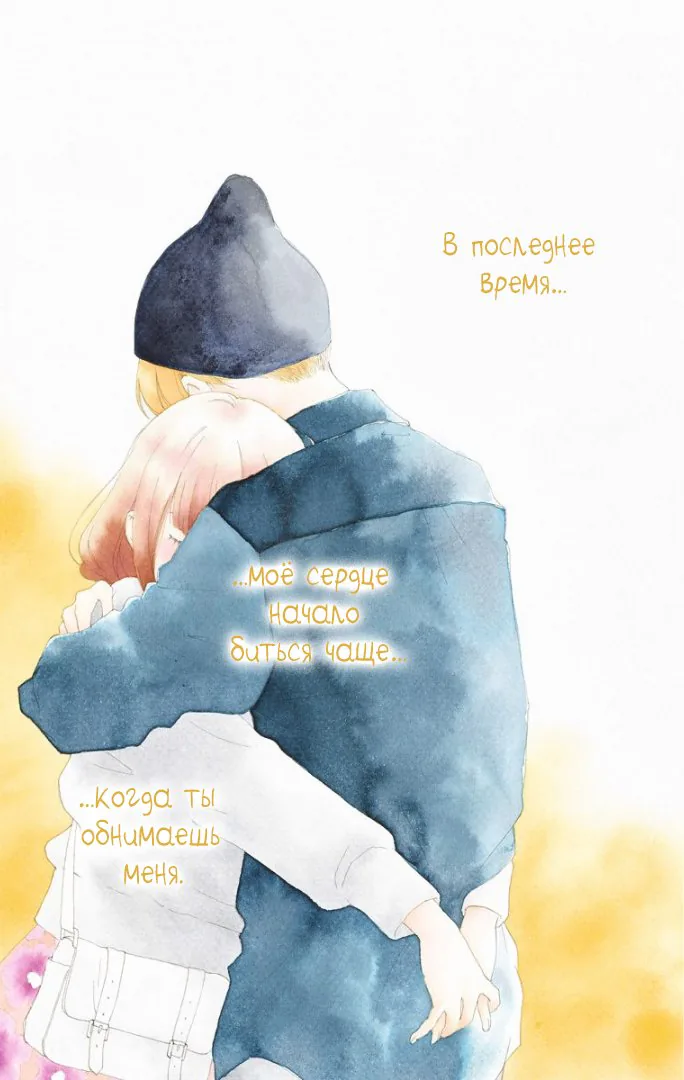 Любит — не любит — Глава 44, страница 1