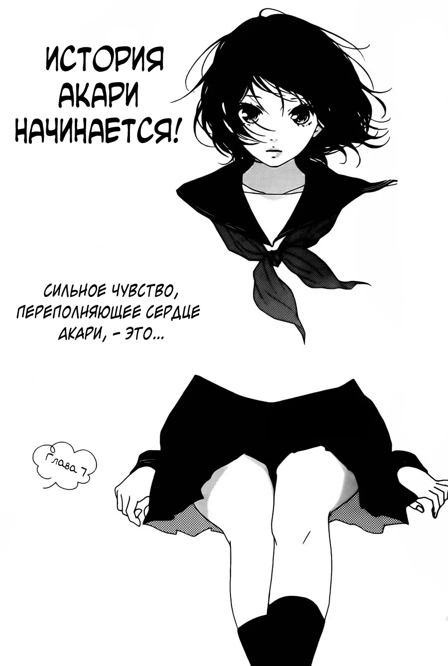 Любит — не любит — Глава 7, страница 1