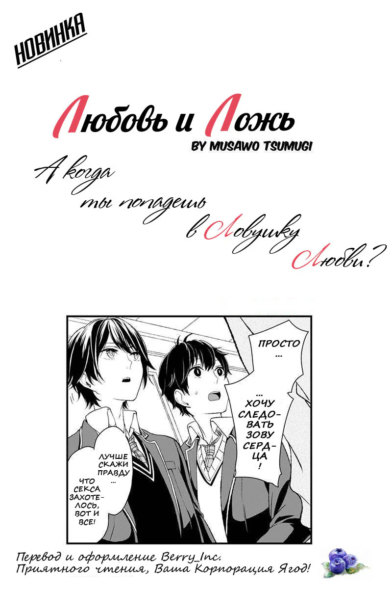 Любовь и ложь — Глава 1, страница 1