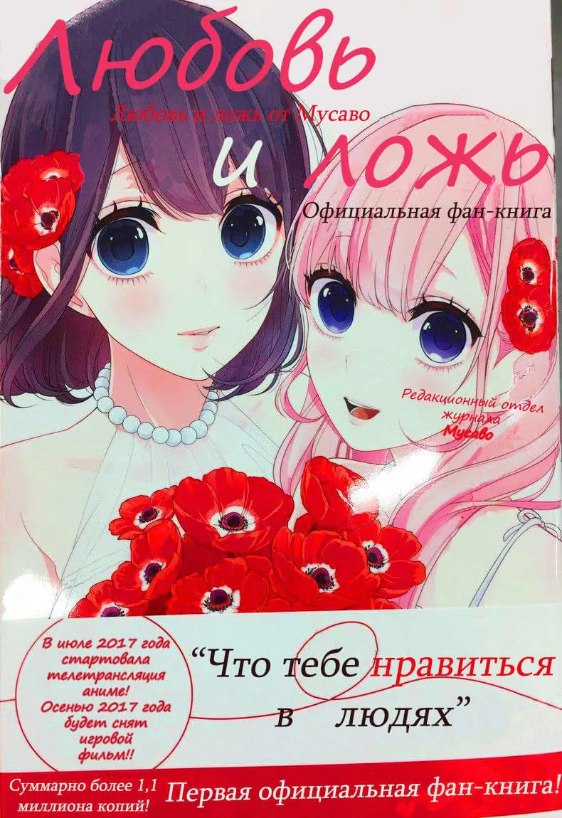 Любовь и ложь — Глава 210.7, страница 1
