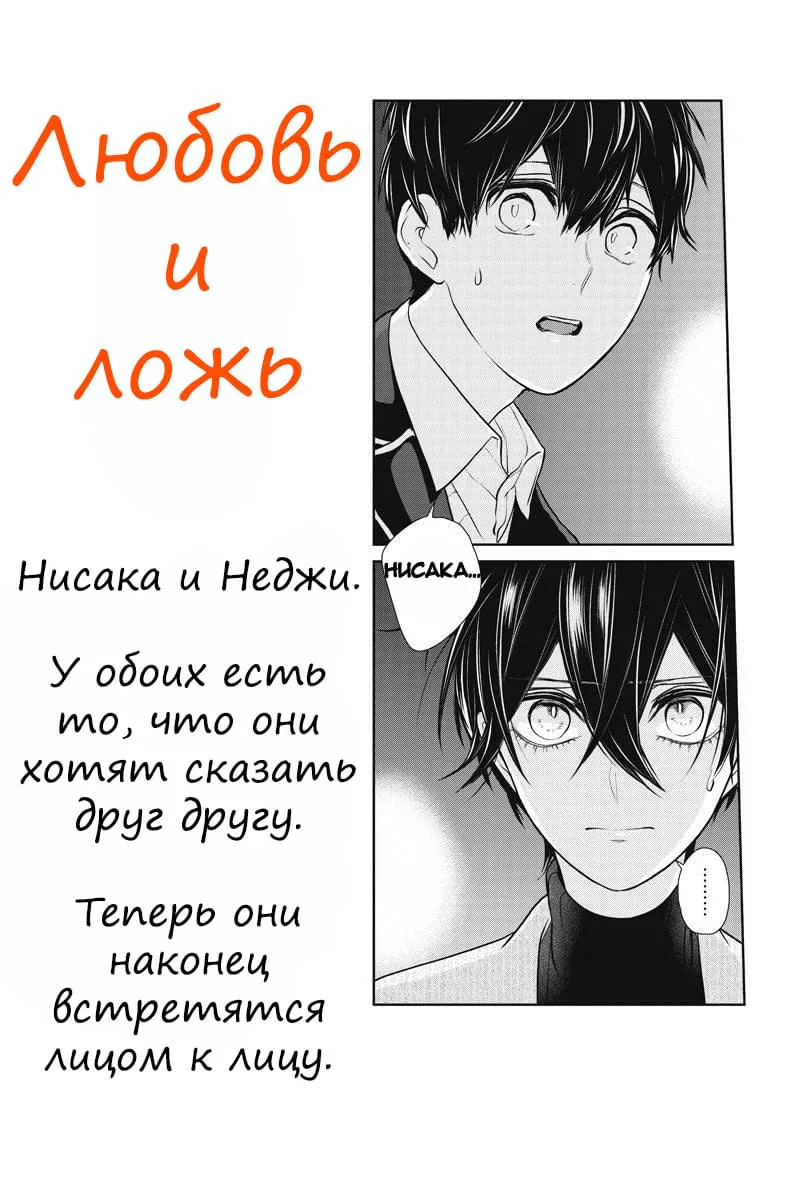 Любовь и ложь — Глава 211, страница 1