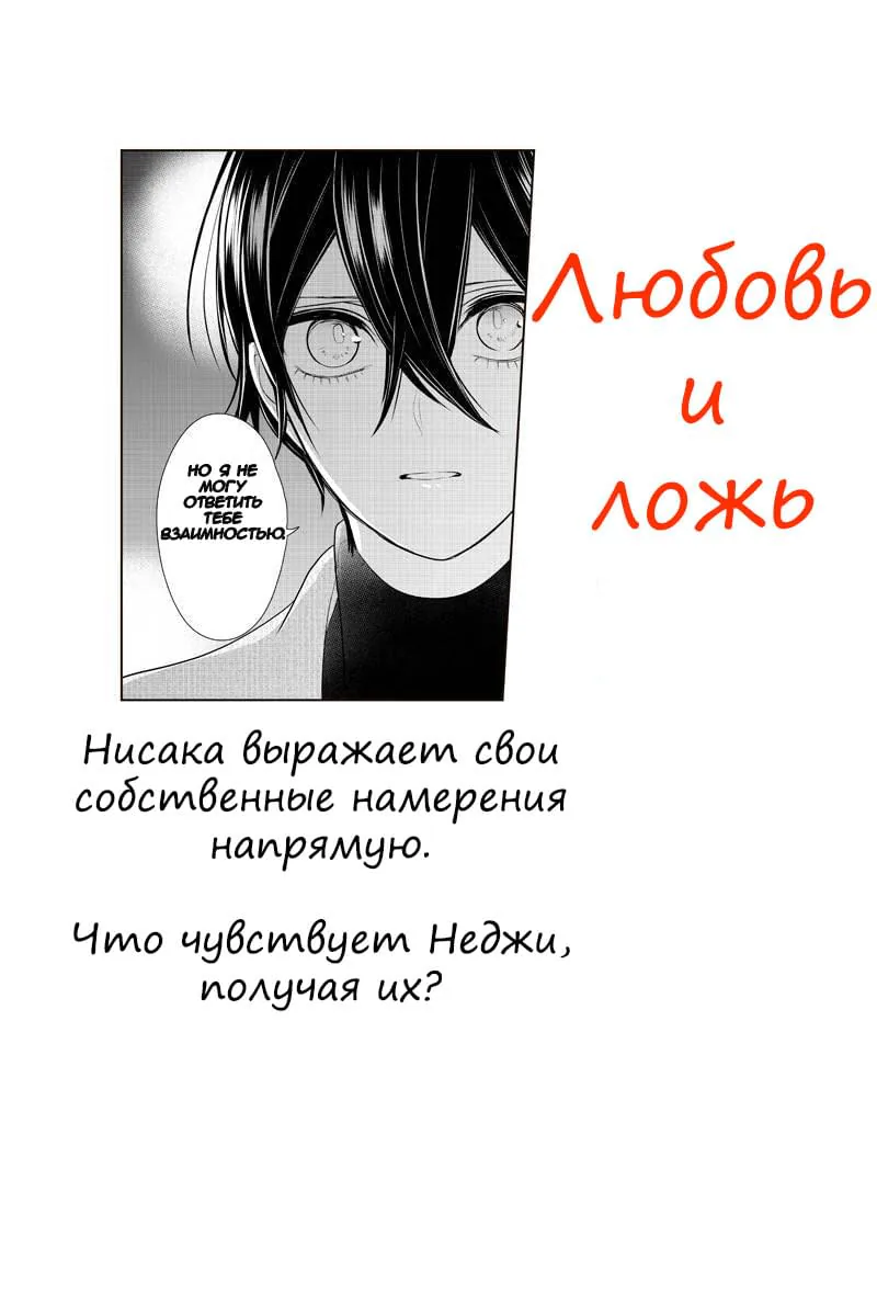 Любовь и ложь — Глава 213, страница 1
