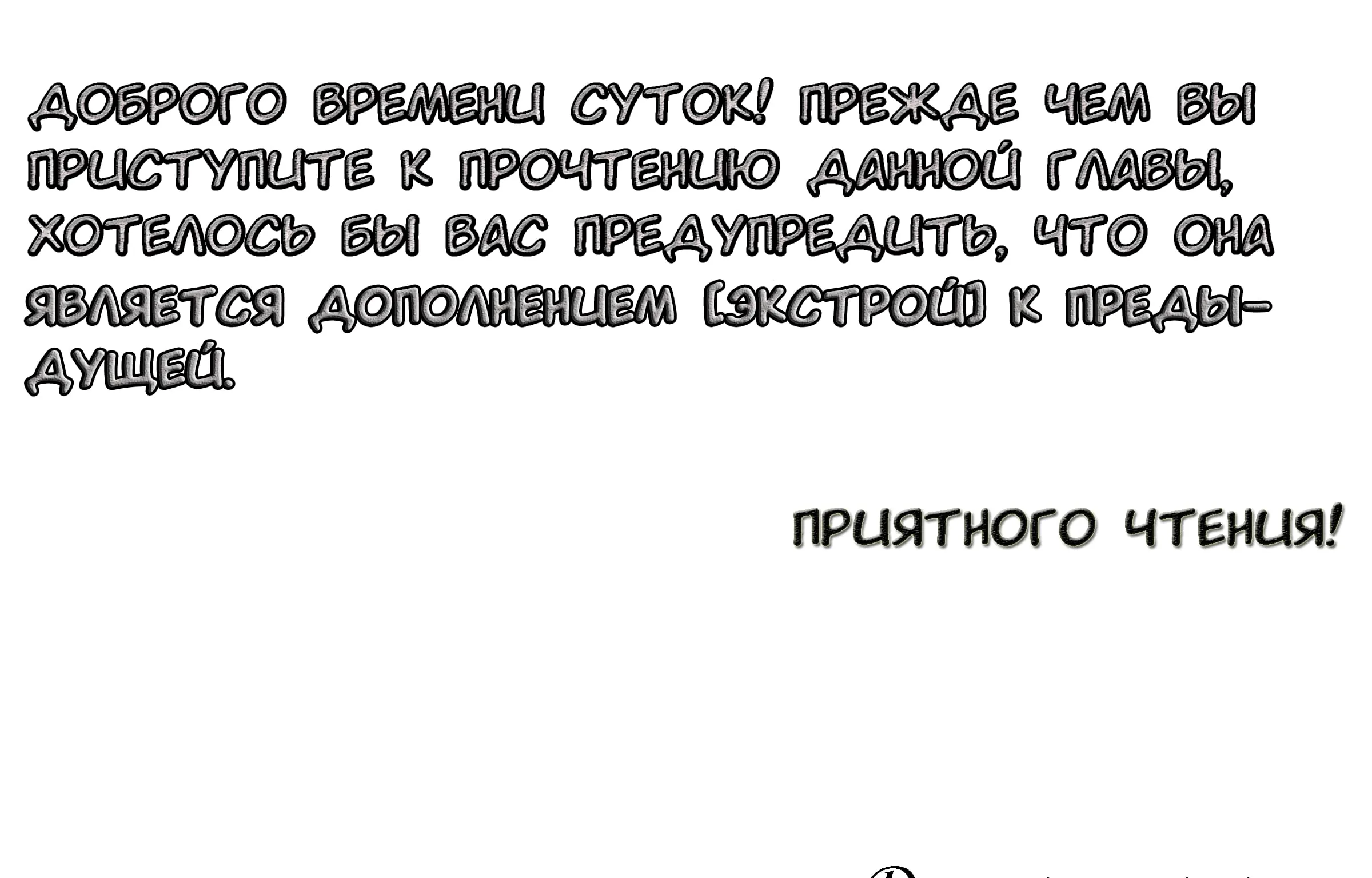 Любовь и ложь — Глава 214.5, страница 1