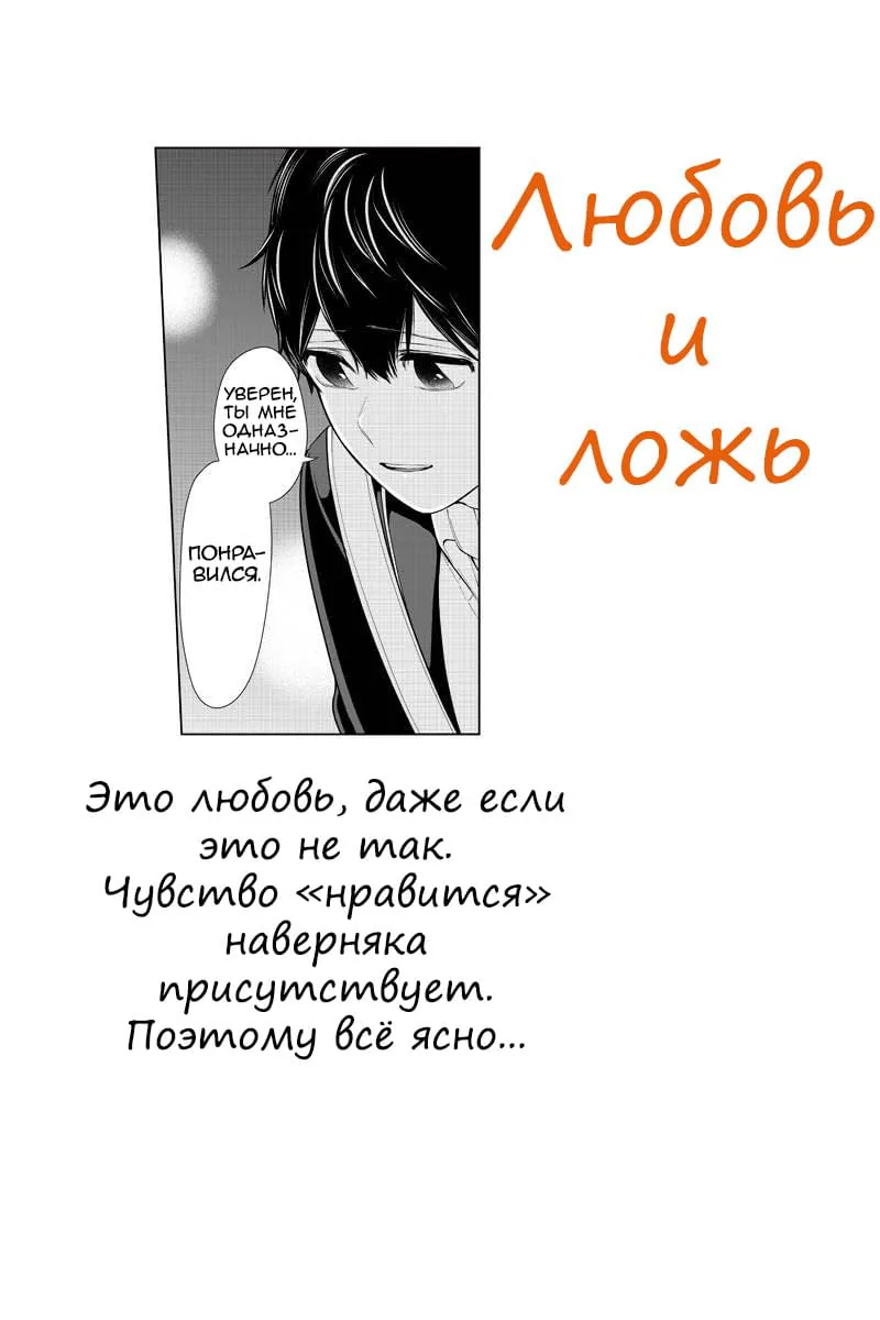 Любовь и ложь — Глава 214, страница 1