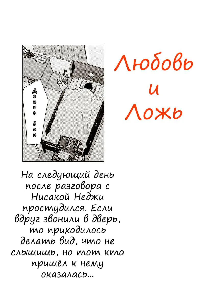 Любовь и ложь — Глава 215, страница 1
