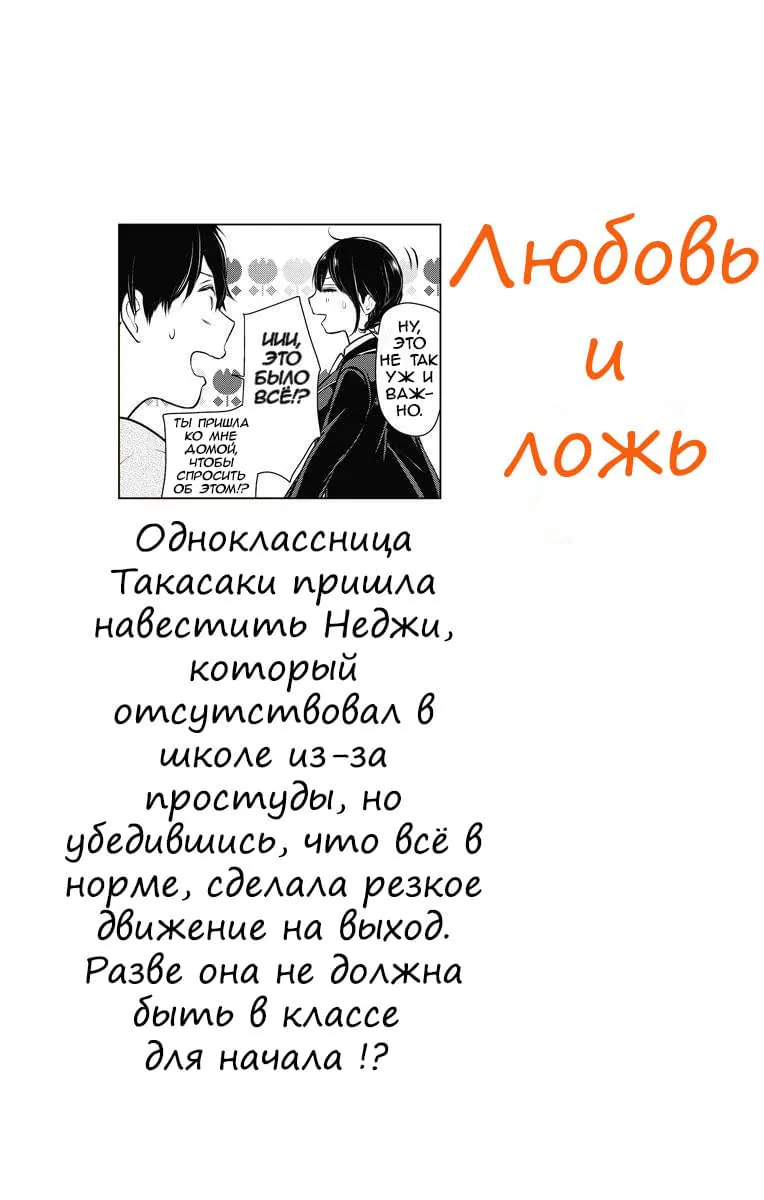 Любовь и ложь — Глава 216, страница 1