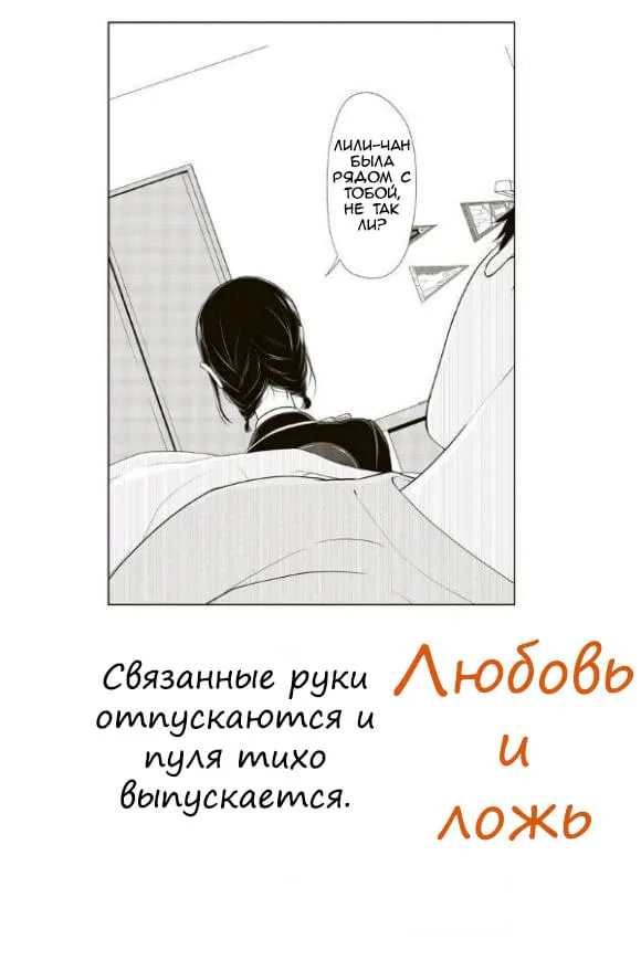 Любовь и ложь — Глава 219, страница 1