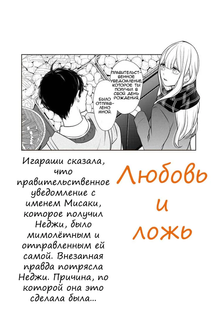 Любовь и ложь — Глава 223, страница 1