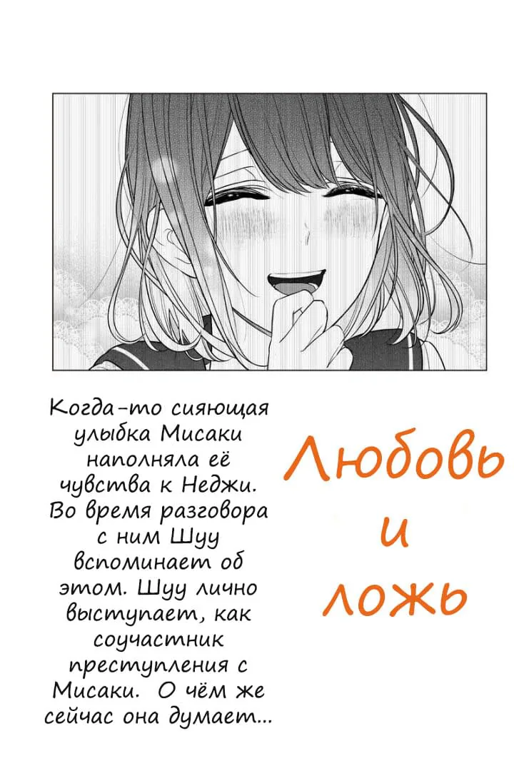 Любовь и ложь — Глава 224, страница 1