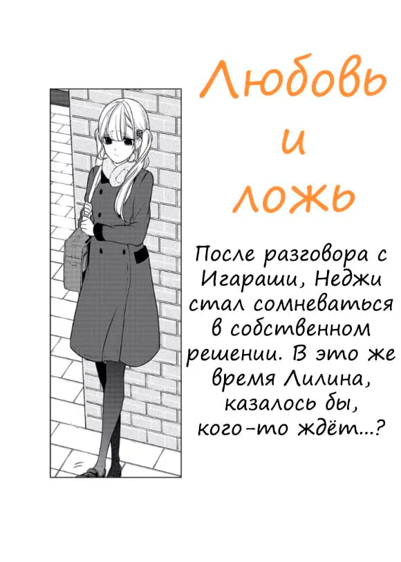 Любовь и ложь — Глава 227, страница 1