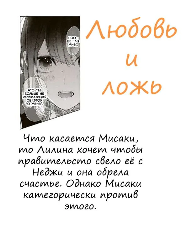 Любовь и ложь — Глава 228, страница 1