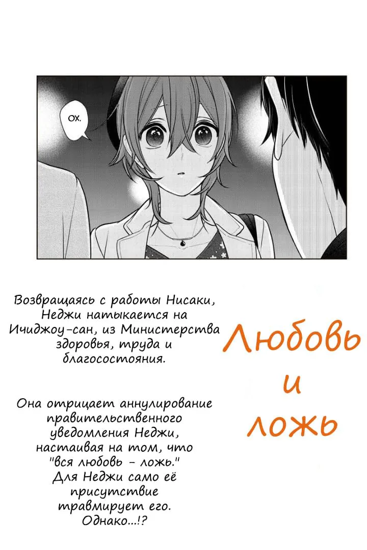 Любовь и ложь — Глава 230, страница 1