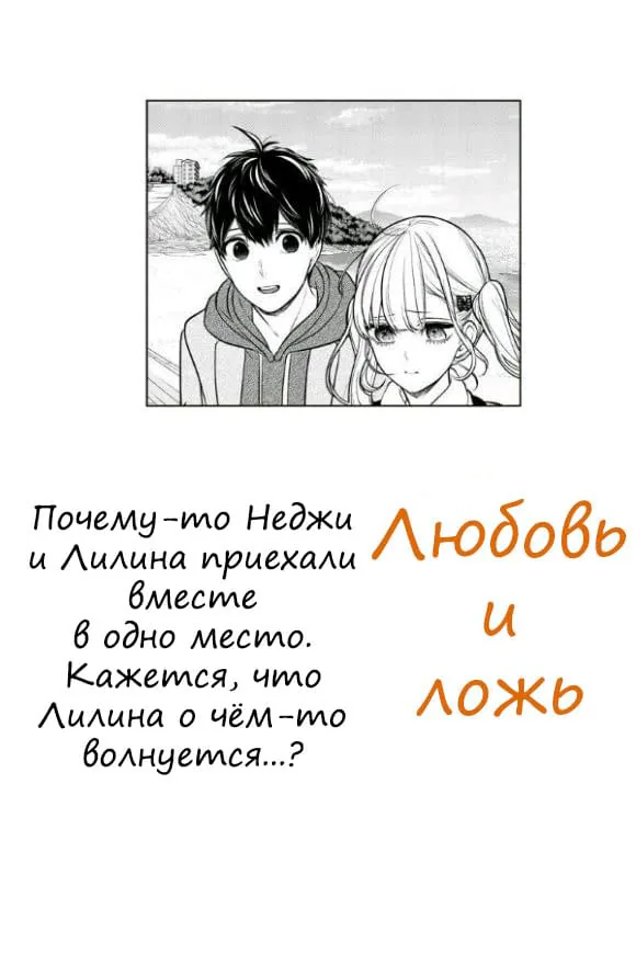 Любовь и ложь — Глава 231, страница 1