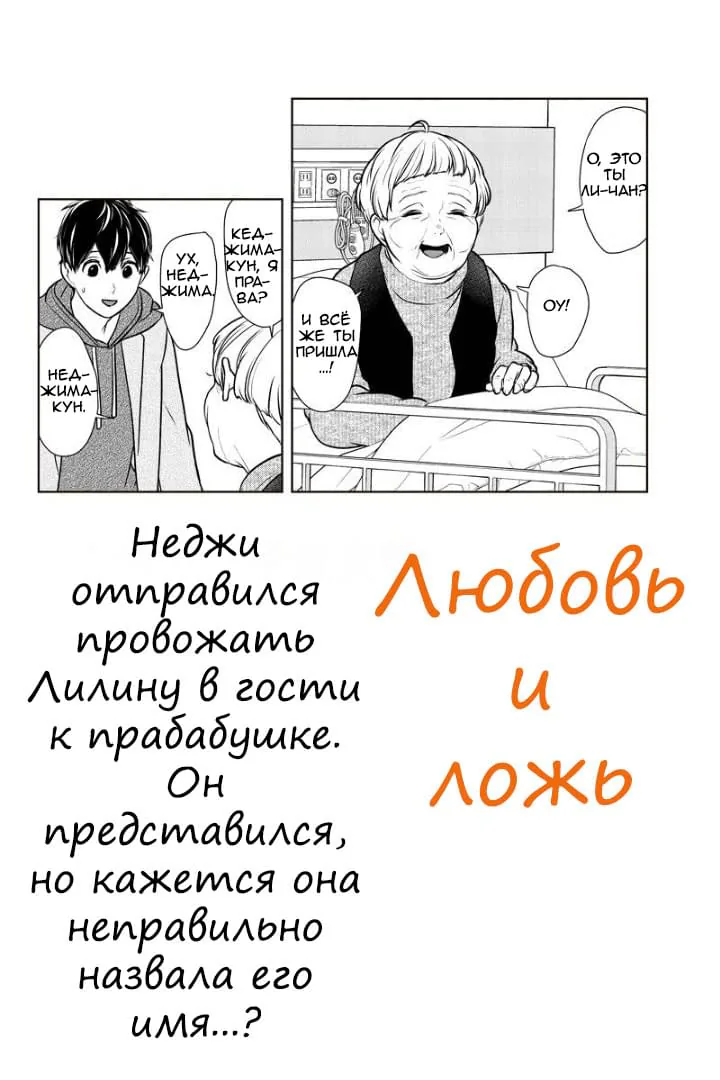 Любовь и ложь — Глава 232, страница 1