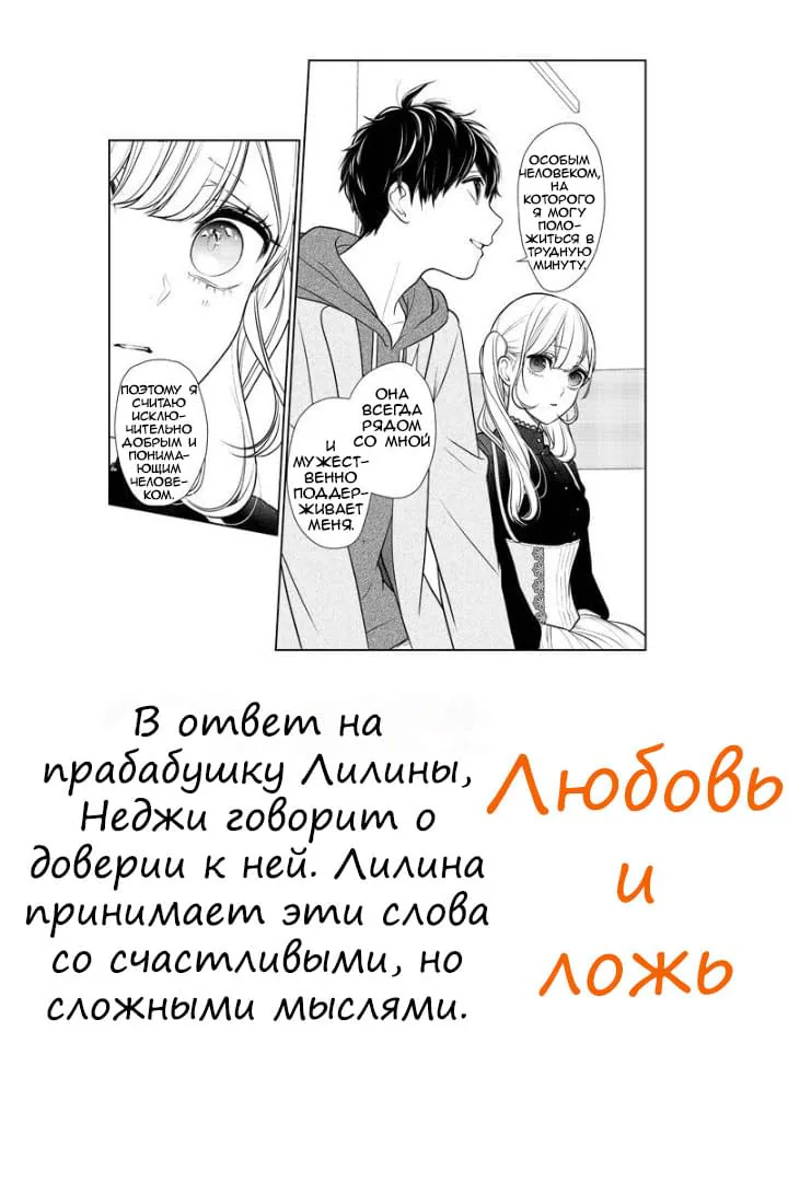 Любовь и ложь — Глава 233, страница 1