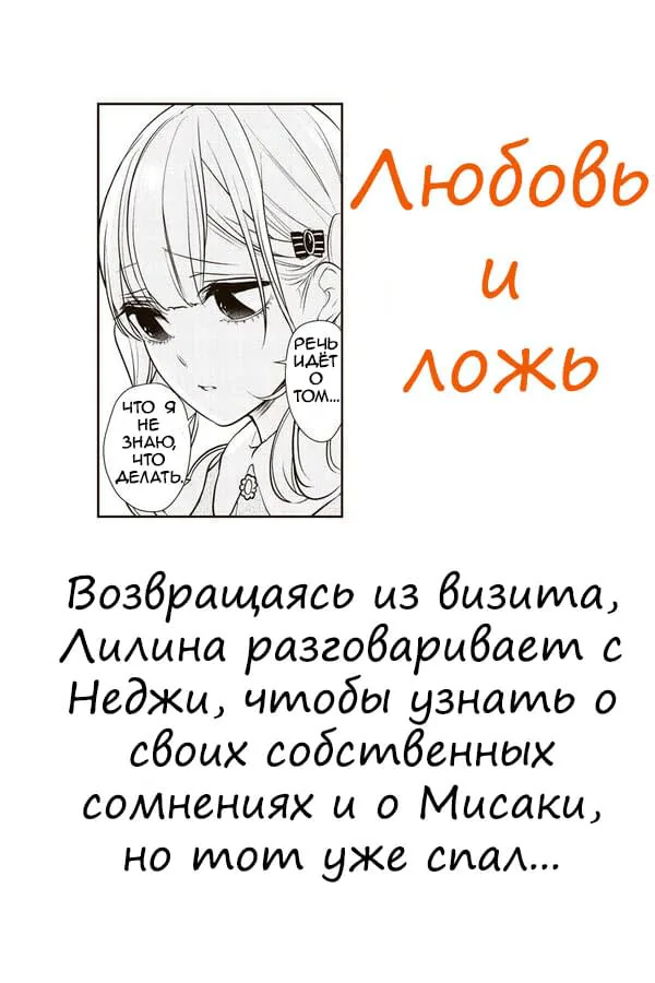 Любовь и ложь — Глава 234, страница 1