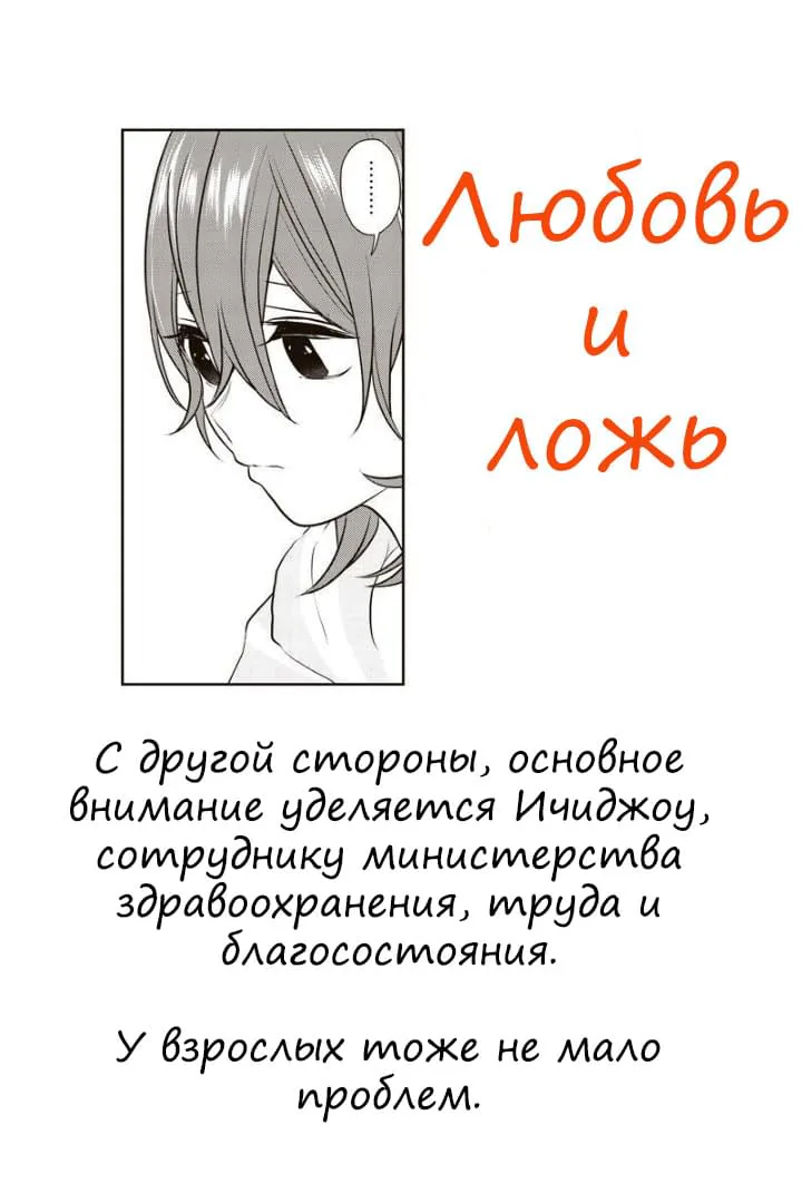 Любовь и ложь — Глава 235, страница 1