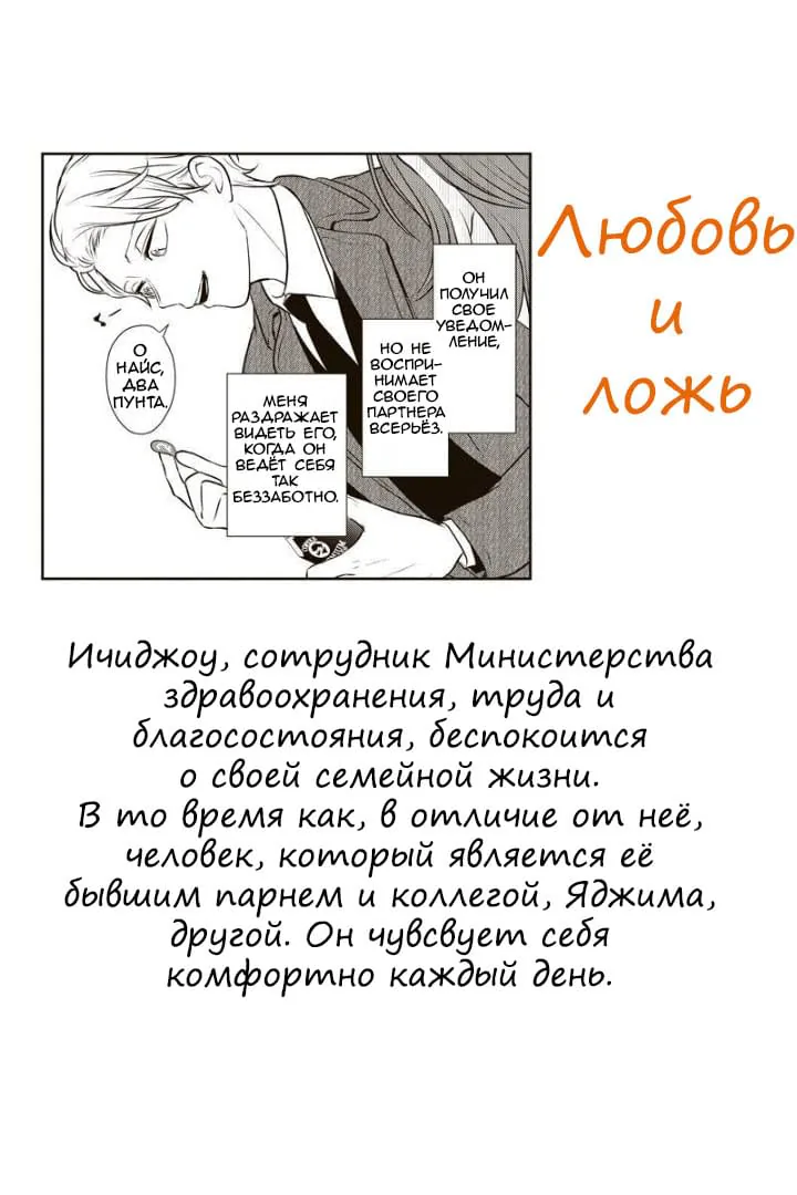 Любовь и ложь — Глава 236, страница 1