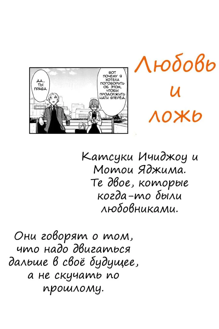 Любовь и ложь — Глава 237, страница 1