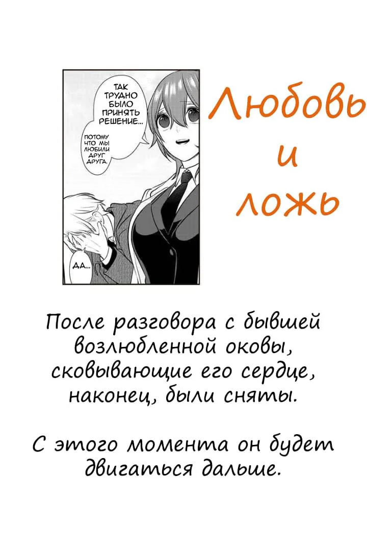 Любовь и ложь — Глава 238, страница 1