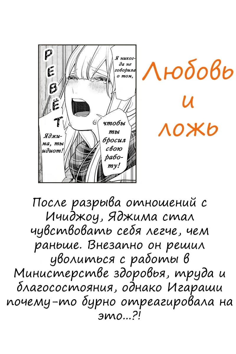 Любовь и ложь — Глава 239, страница 1