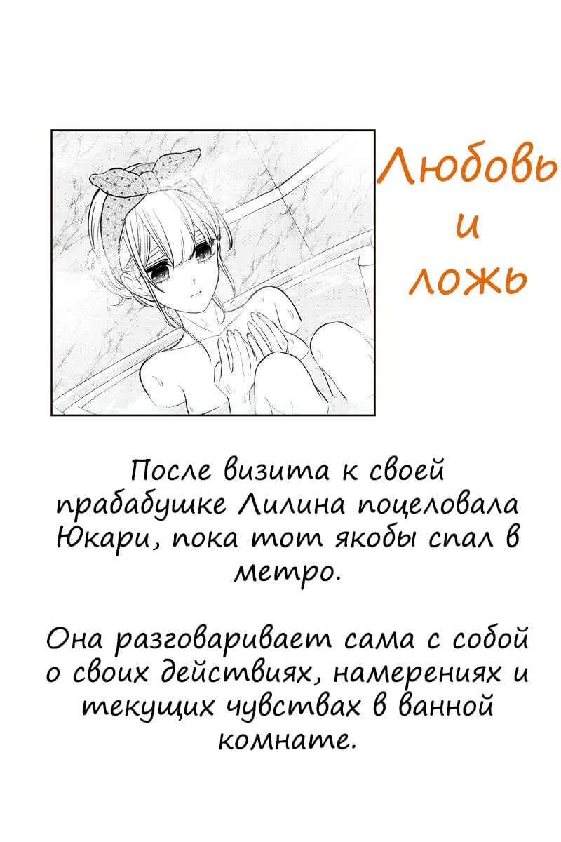 Любовь и ложь — Глава 240, страница 1