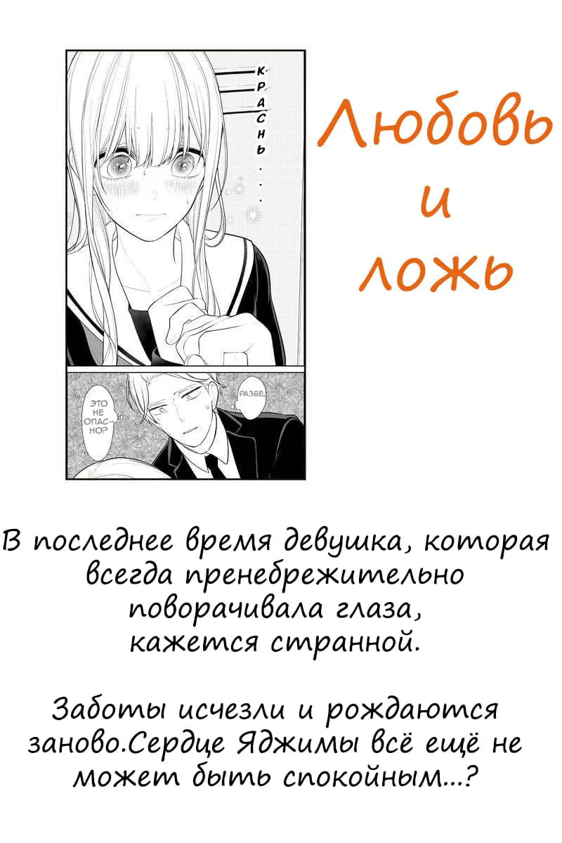 Любовь и ложь — Глава 241, страница 1