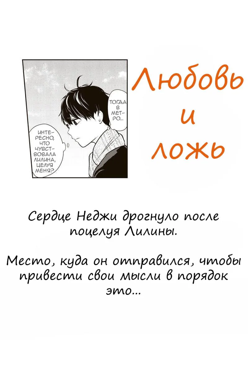 Любовь и ложь — Глава 242, страница 1