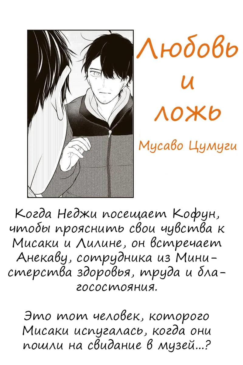 Любовь и ложь — Глава 243, страница 1