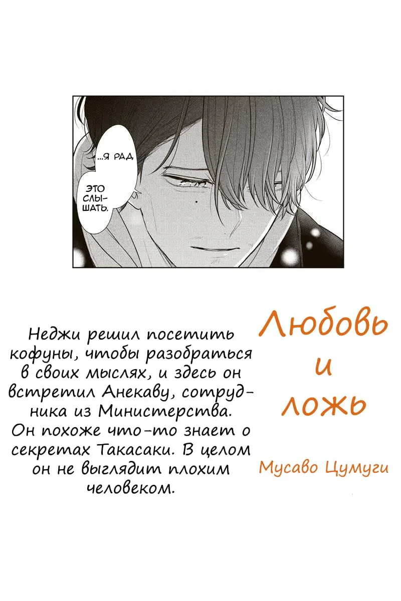 Любовь и ложь — Глава 244, страница 1