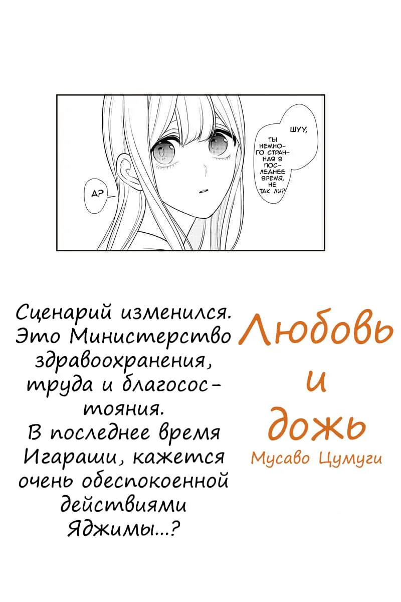 Любовь и ложь — Глава 245, страница 1