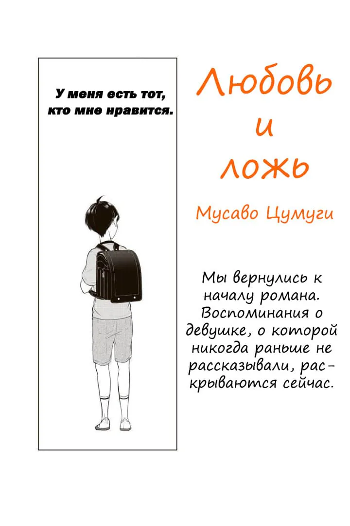 Любовь и ложь — Глава 254, страница 1