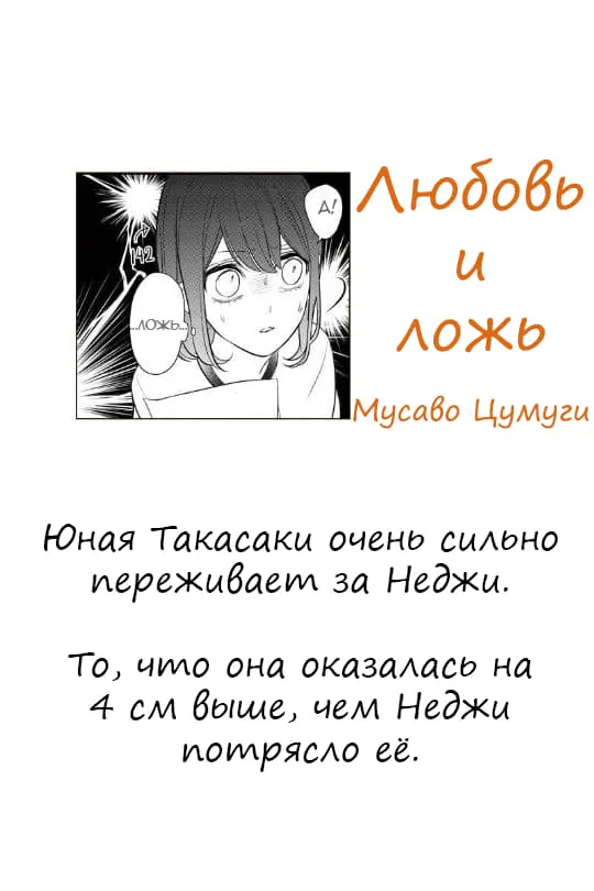 Любовь и ложь — Глава 255, страница 1