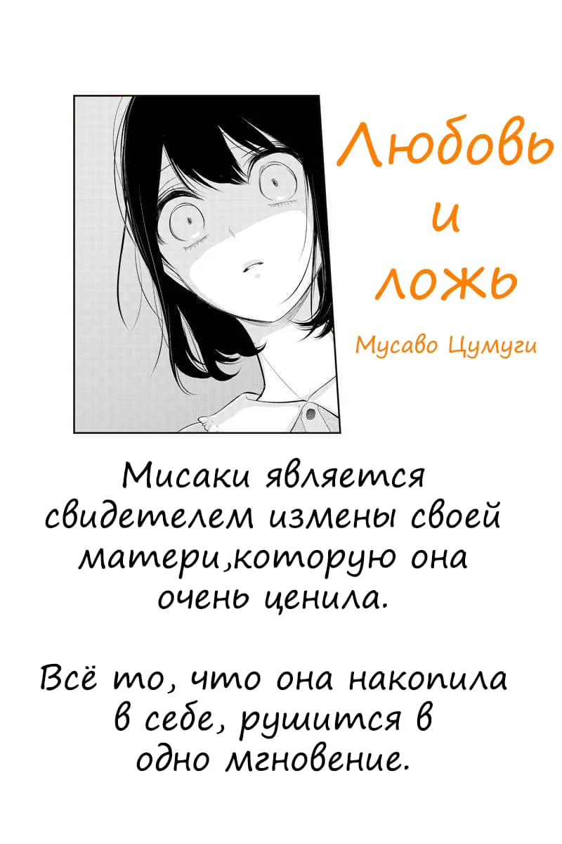 Любовь и ложь — Глава 256, страница 1